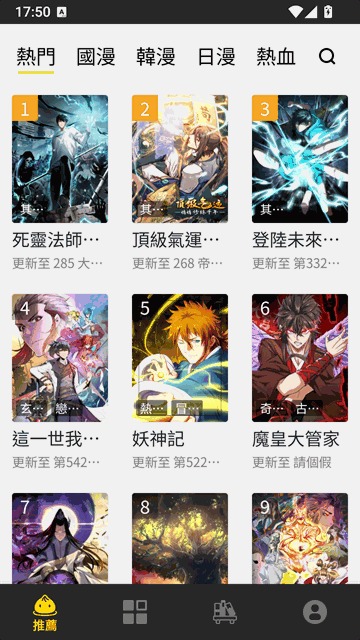 包子漫画 app 开画页